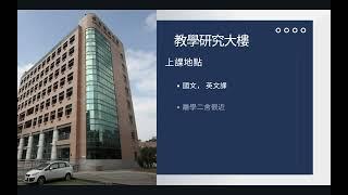 國立台灣師範大學公館校區校園介紹