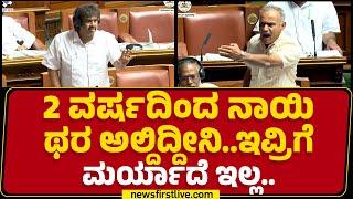 B Suresh Gowda : 2 ವರ್ಷದಿಂದ ನಾಯಿ ಥರ ಅಲ್ದಿದ್ದೀನಿ..ಇವ್ರಿಗೆ ಮರ್ಯಾದೆ ಇಲ್ಲ..| Madhu Banagrappa | Session