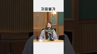 빌리 문수아 vs 수현 저음 대결 #billlie #빌리 #shorts #moonsua #suhyeon