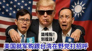 美国对台军售猛增，警告在野党别挡路！不当老好人了，美国防长新加坡骑脸中共！中共一边拉拢东盟国家，一边在南海入侵印尼越南马来西亚！上行下效，粉红用英文转着圈拉仇恨！馆长要去中国是大好事，我强烈支持！