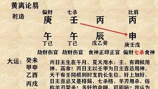 八字案例分析