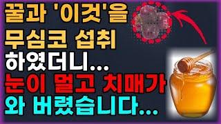 꿀과 함께 먹으면 보약되는 음식 5가지와 독약되는 5가지! 값비싼 영양제 대신 '이것' 드세요! 기침, 가래, 염증까지 싹! 사라집니다