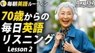 70歳からの毎日英語リスニング②#毎朝英語ルーティン Day 352⭐️Week51⭐️500 Days English⭐️シャドーイング&ディクテーション 英語聞き流し