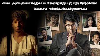 Thimmarasu Full Movie in Tamil Explained | Tamil Movie  Explanation | @mrsakthivoiceover