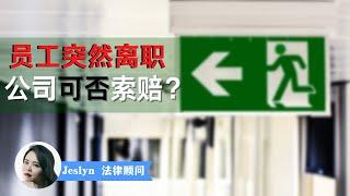 员工 | 法律纠纷 | 老板避免被告上劳工法的最佳指南！