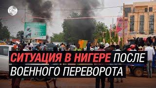 Ситуация в Нигере после военного переворота