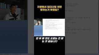 지방에서 원룸 임대 사업 하면 망하는거 확정임?