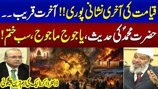 Qayamat Ki Nishani | Dr Zakir Naik's Predictions & Secrets About End Of Time | Gog and Magog | SAMAA