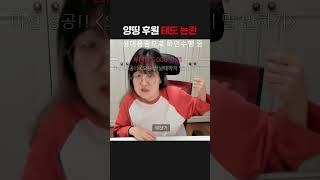 양띵 후원 태도 논란
