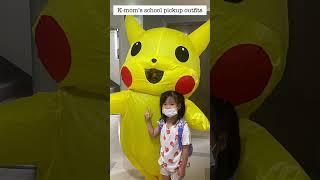 K-아줌마가 딸 픽업하는 법 | When K-ajumma picking up kid...#pickup #kids #korea #korean #mom #cosplay #pikachu