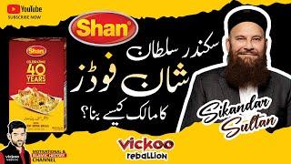 Shan Masala Owner Success Story | Explained By Vickoo Reballion