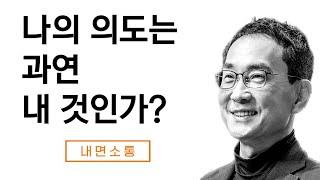 의도와 결과간의 괴리는 필연적: 고유감각 훈련