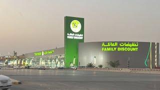 Riyadh Budget Shopping: Family Discounts You Can't Miss.