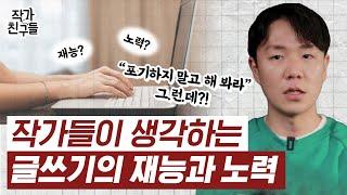 1만 시간의 재능+1만 시간의 노력 = ??