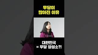 신굿 제안 받은 사람 보세요