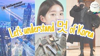 let's understand what is the 멋 of South Korea  #kinfluencer2024 #kinfluenceracademy #koreanfashion