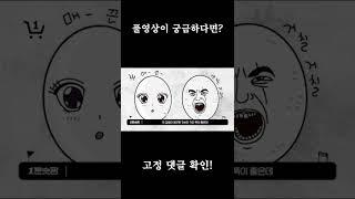 신선한 계란을 고르는 법은? #short