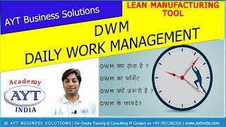 DWM - Daily Work Management | Top 20 Lean Manufacturing Tools | AYT   India Academy