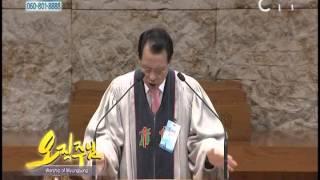 [C채널] 명성교회 김삼환 목사 - 하나님의 자녀는 담대합니다