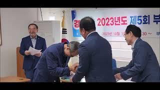 2023년도 제5차 부산경우바둑대회231010