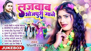 Lallantop Bhojpuri Gaane | #Shilpi Raj | लल्लनटॉप भोजपुरी गाने | #Jukebox | #nonstop | new jukebox