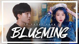 저는 몸치였습니다.. | 아이유 IU _ 'Blueming' 블루밍 | Male.ver | cover by 우준승(J.Win)