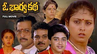 O Bharya Katha Full Movie | Chandra Mohan,Jayasudha,Sarath Babu,Kota Srinivasa Rao | ETV Cinema