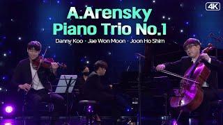 대니 구·문재원·심준호 Trio│아렌스키, 피아노 삼중주 1번 d단조 Op. 32 (A.Arensky, Piano Trio No.1) MBC211116방송