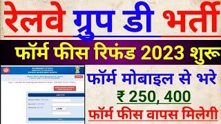 Group d fee refund 2023, Group d fee refund form kaise bhare 2023, rrb group d fee refund link