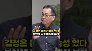 김정은 붕괴 가능성 있다, 북한에 곧 피바람이 분다 (조한범 박사)