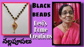 Black Beads Designs | #అందమైన నల్లపూసల దండలు | Devi's Home Creations | Swarna Sakunthala Devi