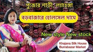 Bara Bazar Market -1 / Burrabazar Market puja stock 2024 #burrabazar #pujacollection #pujoshopping