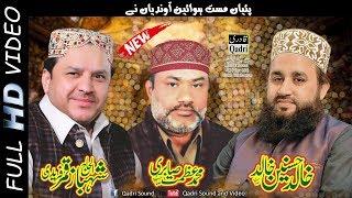 New Panjabi Kalam || Shabaz Qamar Fridi ,Khalid Hasnain Khalid , Azmat sabri together.