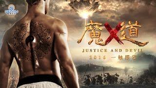 【网络大电影】魔道JUSTICE AND DEVIL 未删减版 1080P