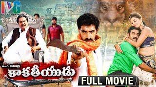 Kakatheeyudu 2019 Latest Telugu Full Movie HD | Taraka Ratna | Yamini | 2019 Latest Telugu Movies