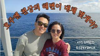 50대 중년 부부의 호주 캠핑카 여행, 에스페란스(Esperance)를 떠나 알바니(Albany)로... (인생에서 가장 긴 유채밭과 수많은 천상의 해변을 보다)