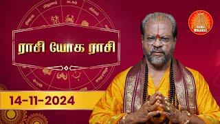 Daily Horoscope | 14.11.2024 Rasi Palan | ராசிபலன் | Rasi Yoga Rasi | Giri Bhakti