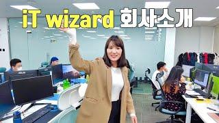 몽골 IT WIZARD 회사에 대해 간략하게만 소개해드리겠습니다~