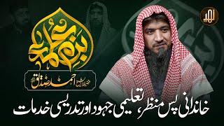 Bazm-E-Ulama || Guest, Hafiz Ahmad Siddique  || EP: 54 || Nahd Digital