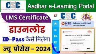 aadhar e learning portal LMS Certificate Download | Aadhar Lms Certificate kaise banaye |  LMS