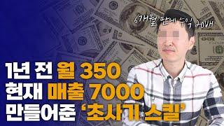 매출 20배 상승시킨 사기기술, SNS 마케팅 하는법