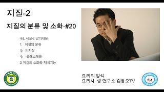 지질의 분류 및 소화(지질2)#20