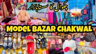 Model Bazar ️ || Cheapest Bazar of Chakwal ️|| Preloved Items