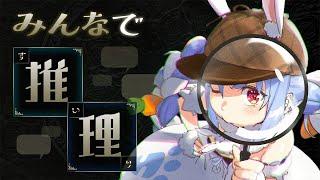【みんなで推理】みんなでアキネーターになって５０問連続正解目指す！！！ぺこ！【ホロライブ/兎田ぺこら】