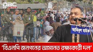 `স্থানীয় সরকার নির্বাচন আগে হলে দেশে অরাজকতা সৃষ্টি হবে' | DBC NEWS