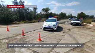 «Три часа просидели в подвале» – крымчане о взрывах под Джанкоем