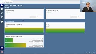 Менеджер системы PERCo-Web