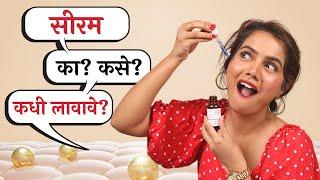 Best Serum for Face | Serum for Beginners | Skincare Guide | Urmila Nimbalkar