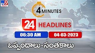 4 Minutes 24 Headlines | 6:30AM | 04-03 -2023 - TV9