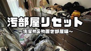 【ズボラ主婦】汚すぎる部屋を片付けまくる【汚部屋】